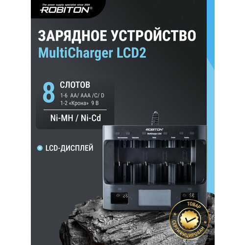 Зарядное устройство ROBITON MultiCharger LCD2