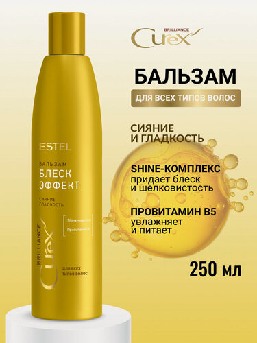 Изображение товара Бальзам для волос ESTEL PROFESSIONAL Curex Brilliance разглаживание и блеск 250 мл