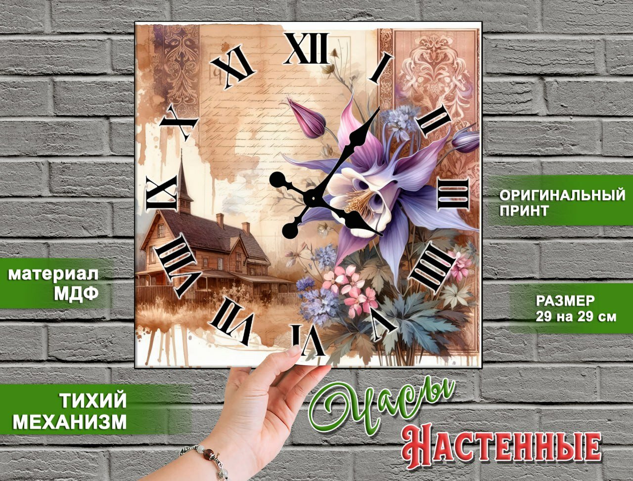 Настенные часы в винтажном стиле "Лиловый Букет", квадратные, бесшумные, деревянные без стекла, 29х29 см