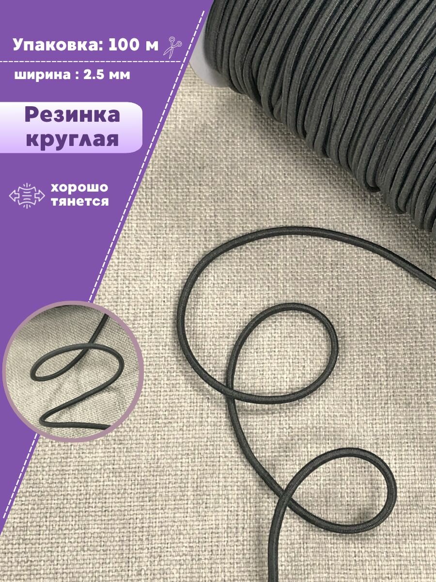 Резинка круглая шляпная  ширина 2 5 мм   длина 100 метров  цвет хаки темный