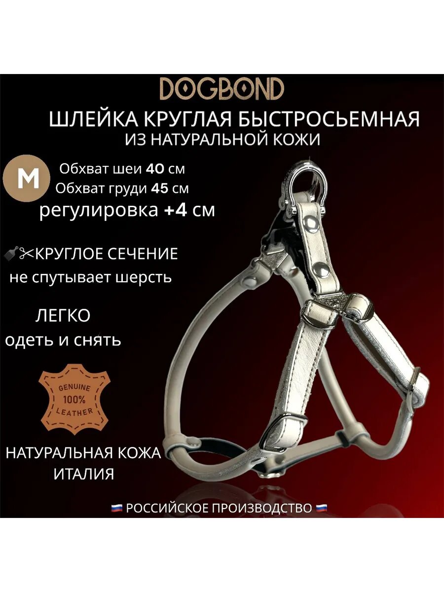 Шлейка Dogbond для шпица круглая из кожи быстросъемная