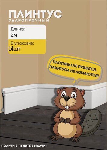 Изображение товара Плинтус напольный GPD9- 14 шт 2 метра GLANZEPOL дюрополимер, загрунтован, ударопрочный