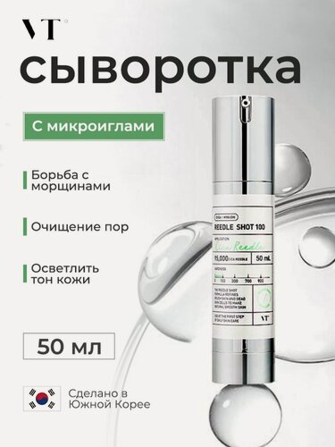 Изображение товара VT сыворотка для лица лучшие сыворотки для лица Сыворотка с микронитами 100 50 мл