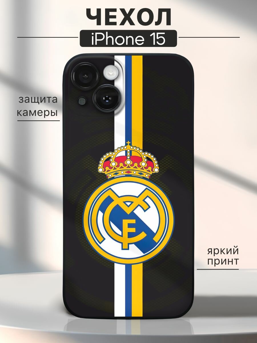 Чехол на iPhone 15 Real Madrid - Футбол