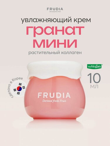 Изображение товара FRUDIA Питательный крем для лица увлажняющий с гранатом мини 10 г, Корея