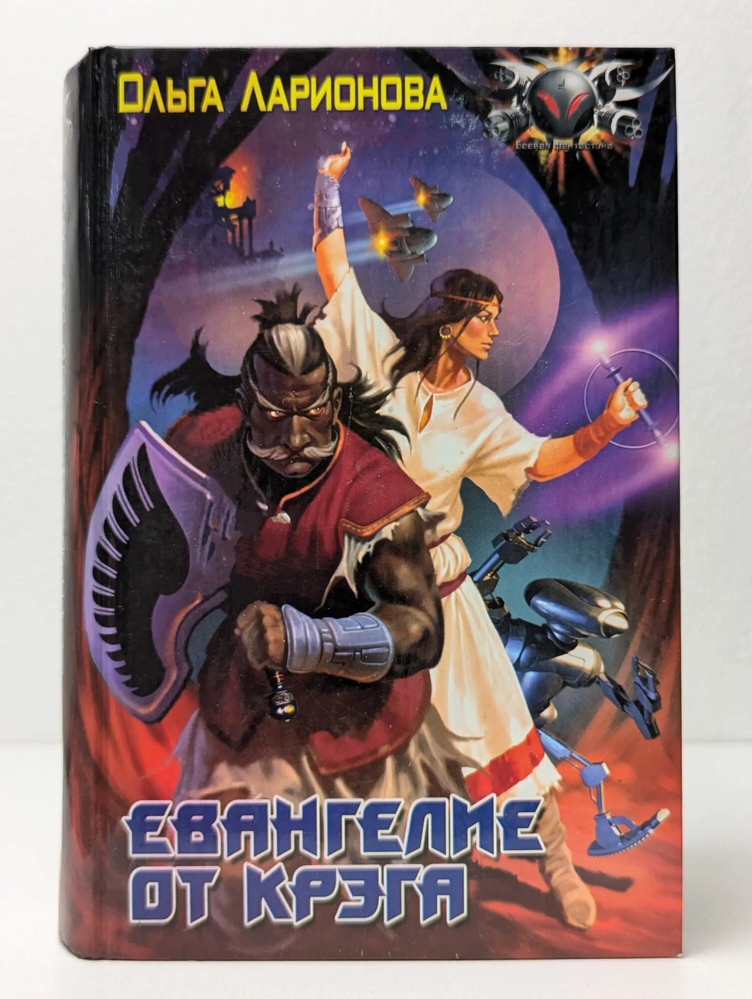 Евангелие от Крэга Ларионова Ольга Николаевна 2005