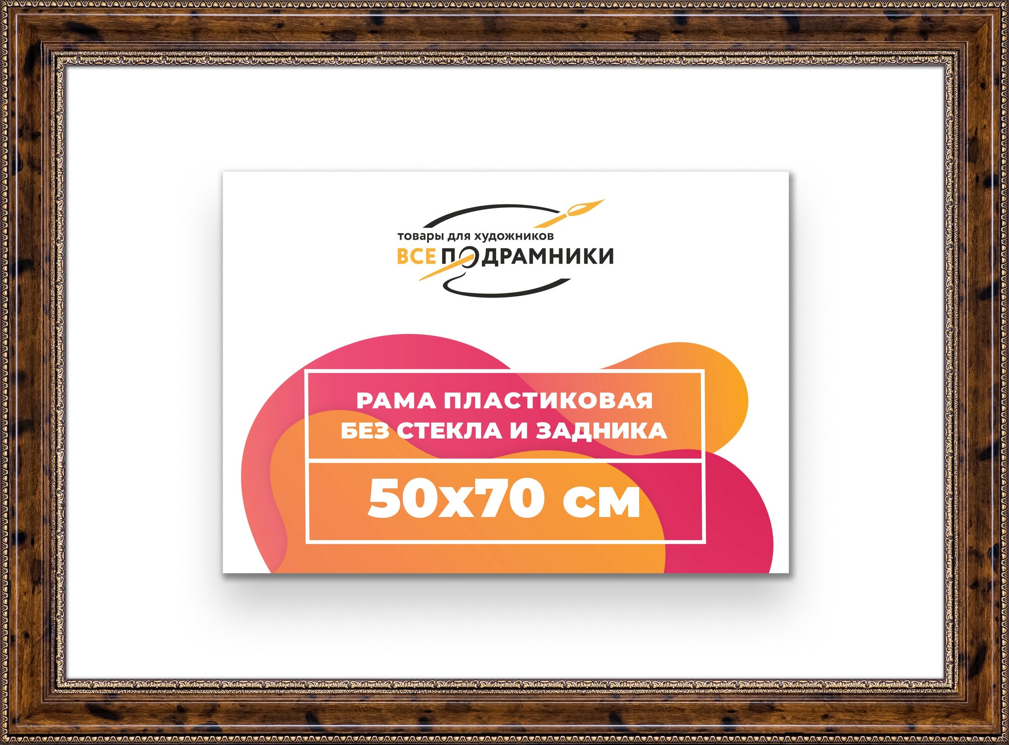 Багетная рама 50x70 для картин и фотографий, вышивки, алмазной мозаики