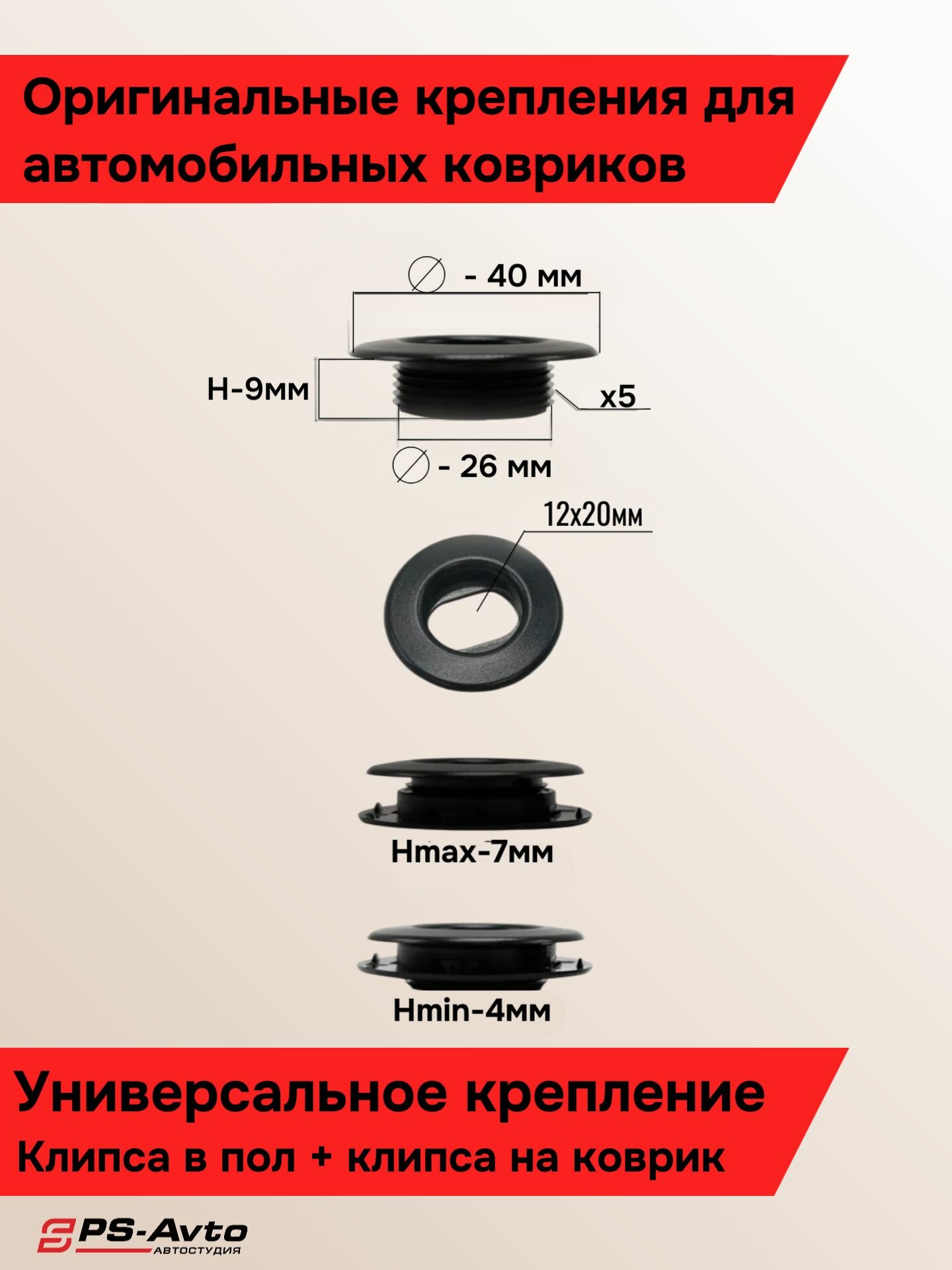 Крепление универсальное для автомобильных ковриков / Клипса в пол + клипса в коврик 2 шт. — фото 1