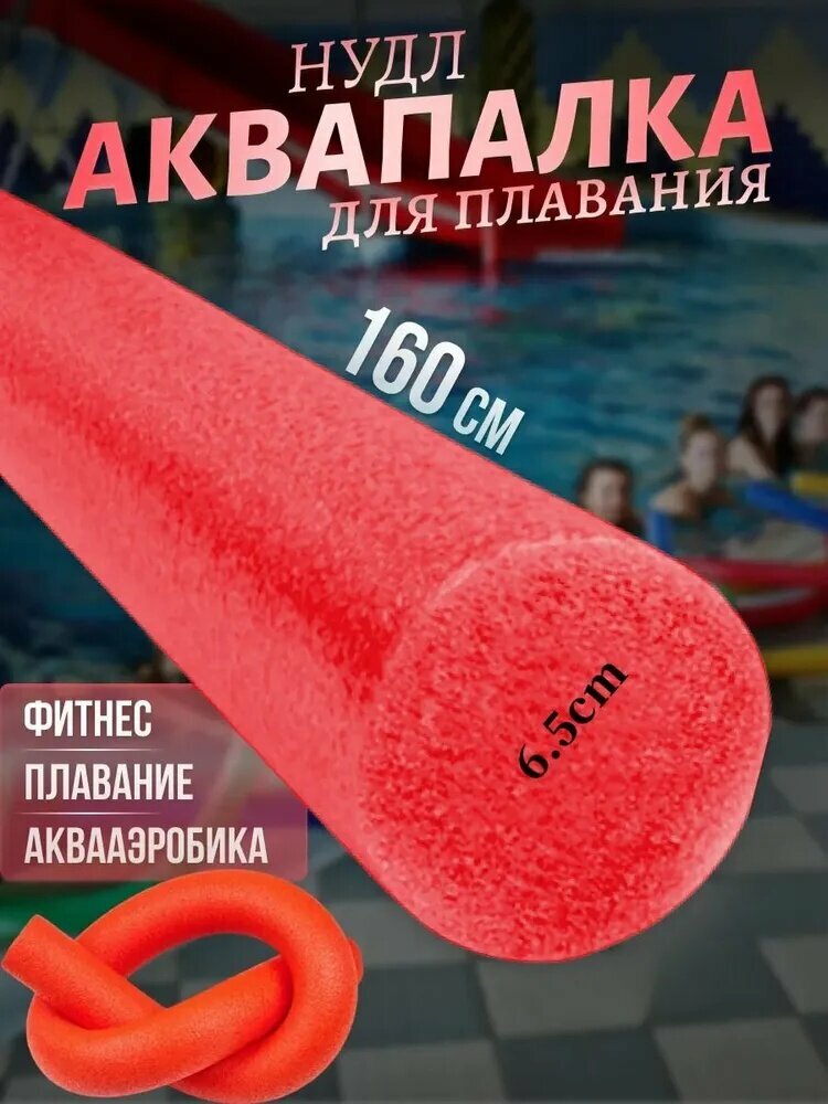 Спортивный нудл