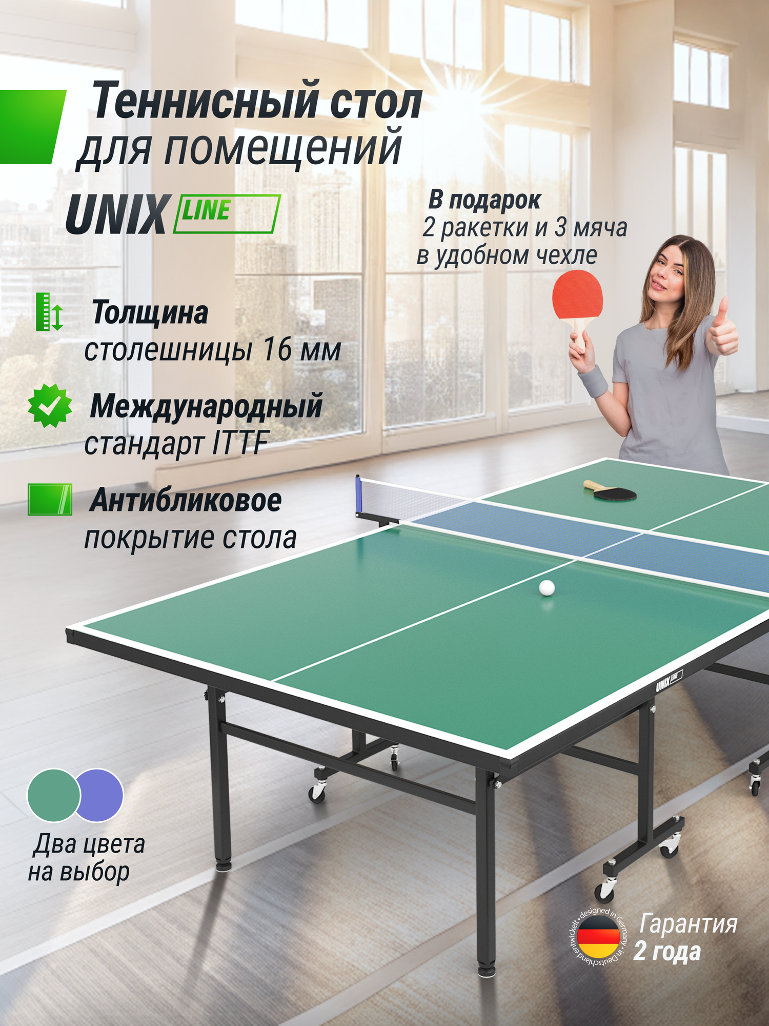 Теннисный стол складной для дома помещений UNIX Line Indoor 16 мм MDF (Green) 2 ракетки 3 шарика в комплекте