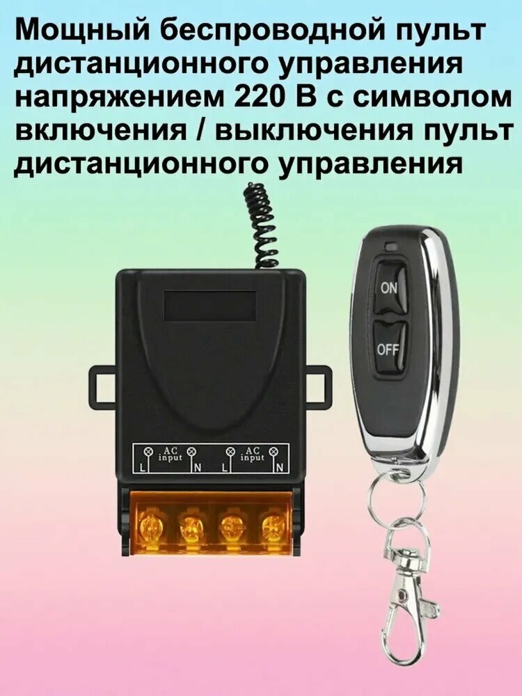 Радиоуправляемое реле 220 В с пультом 433 МГц подходит для гаражных ворот рольставен освещения насосов и других сценариев