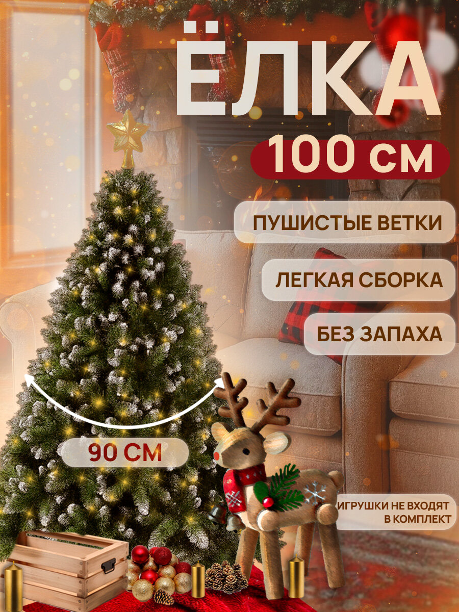 Елка искусственная ПВХ 100 см заснеженная новогодняя ель Ёлка Factory