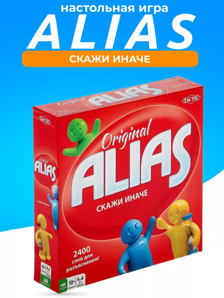 Настольная игра Alias Original «Скажи иначе» — классическая версия, 2400 слов