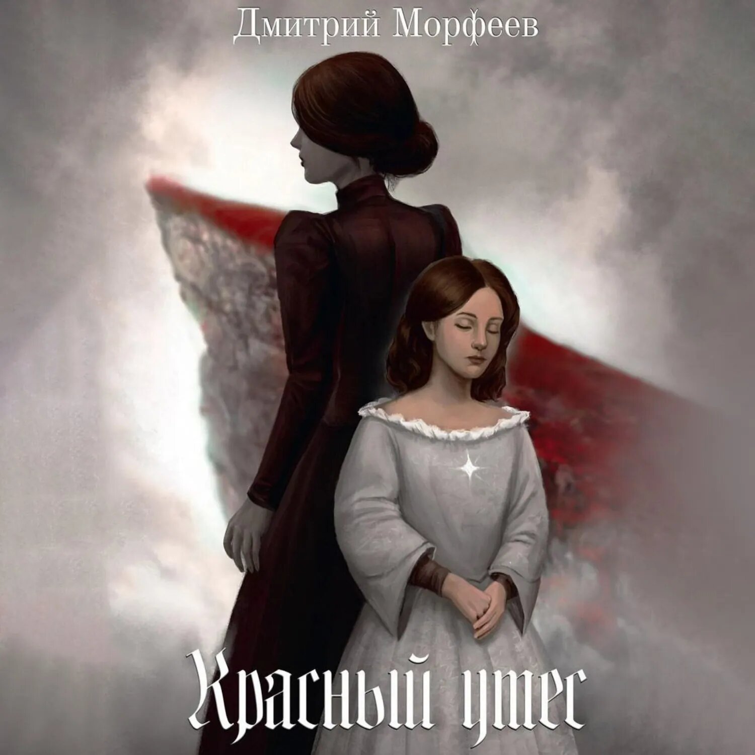 Красный утес [Аудиокнига]