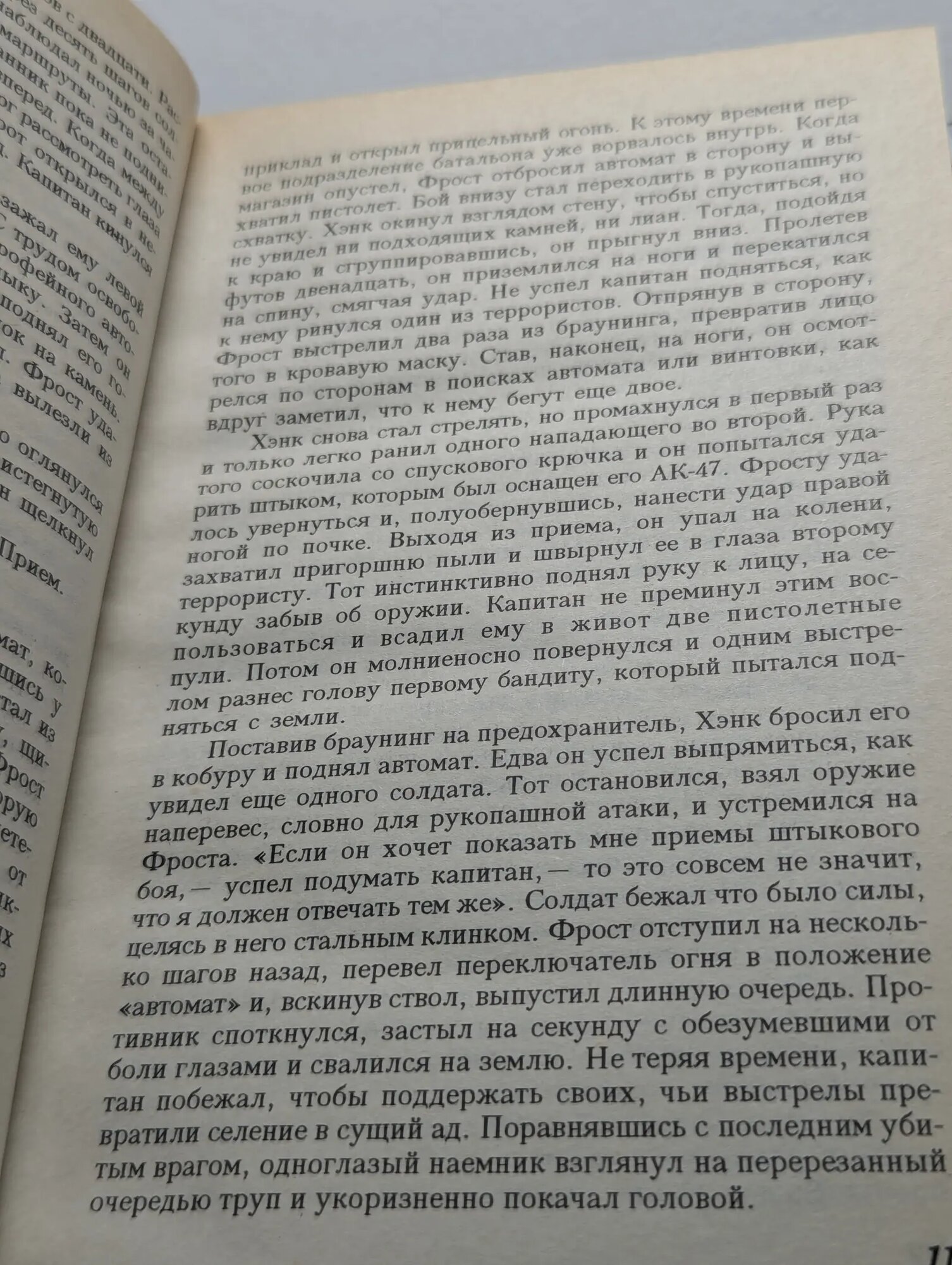 Наемник. Месть наемника. Бойня. Коммандос четвертого рейха Эхерн Джерри 1995 — фото 1