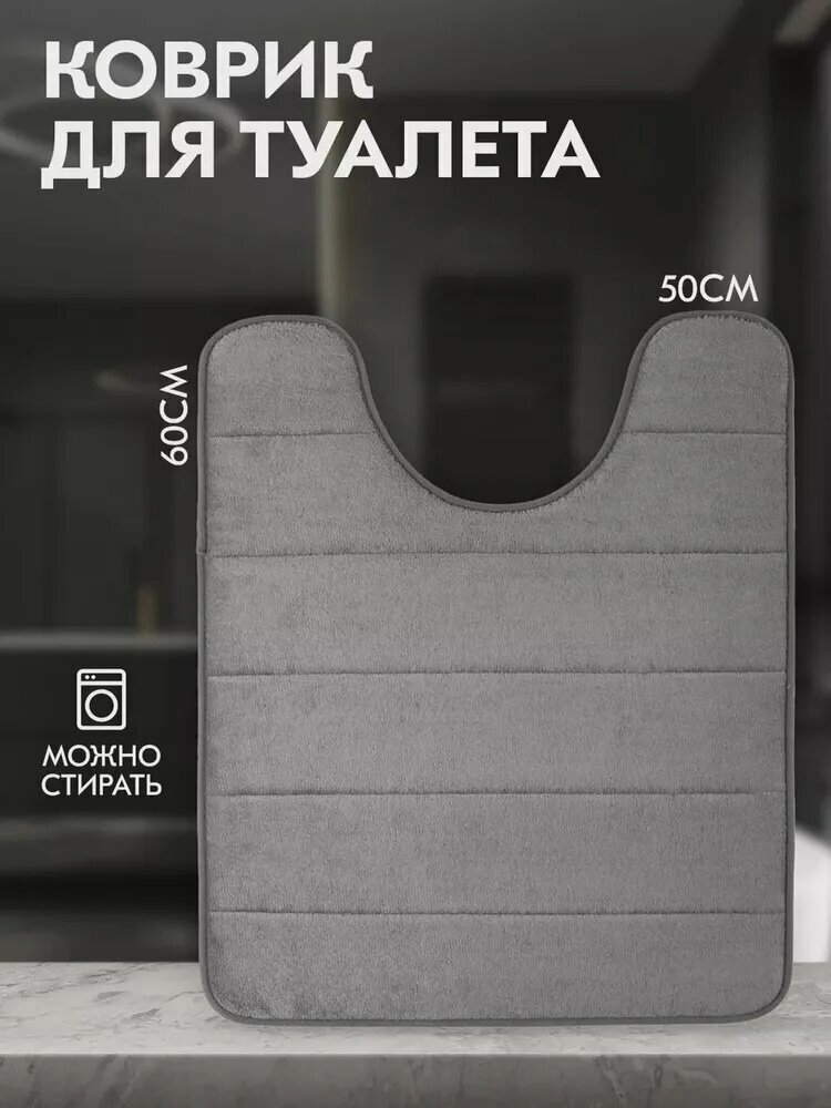 Коврик для туалета 60x50 см