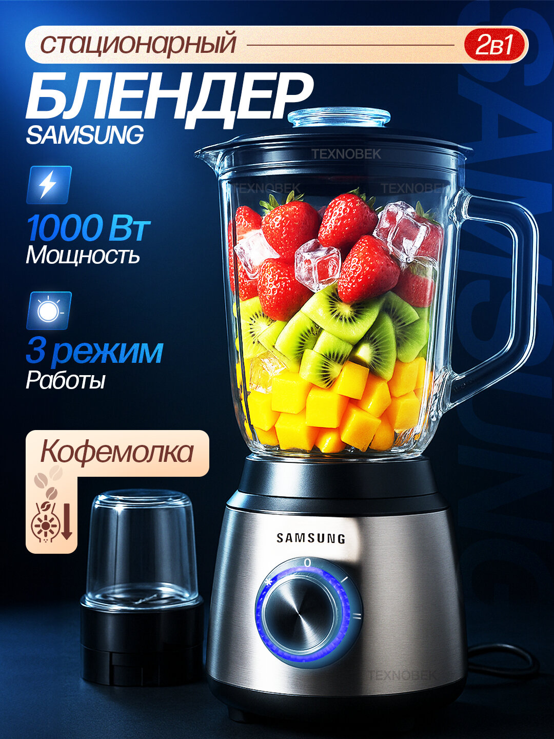 Стационарный универсальный блендер, с высокой скоростью + кофемолка, мощность 1000 Вт