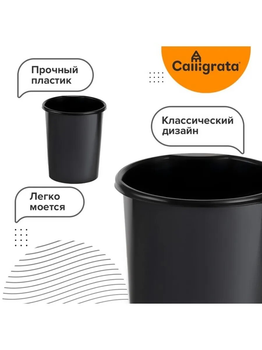Надежная корзина для бумаг и мусора 19л