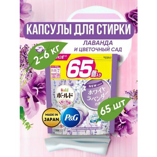 фото Bold капсулы для стирки белья 4 в 1 с кондиционером, аромат лаванды, 65 шт