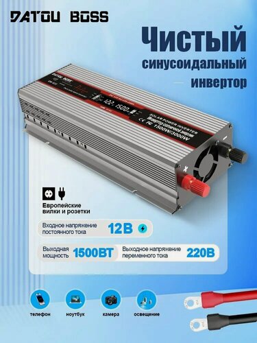 Изображение товара DATOUBOSS Автомобильный инвертор 12v-220v, 1500 Вт, серый