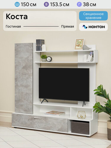 Изображение товара Стенка в гостиную под телевизор Нонтон Коста белый / цемент светлый, 150 см