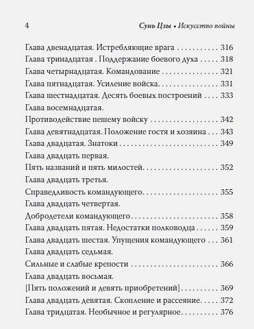 Сунь Цзы. Искусство войны. — фото 1