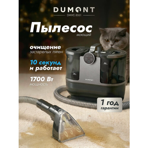 Dumont Моющий пылесос для мебели DMVC-3061, 1700 Вт (быстрый нагрев, 3 режима: пар, горячая вода, холодная вода)