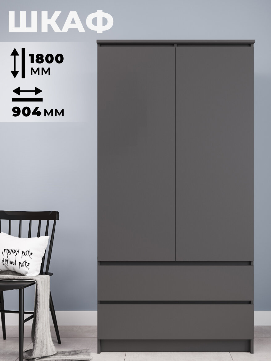 Шкаф распашной напольный для одежды Мори Шкаф МШ 900.1 Графит матовый ЛДСП без лицевой фурнитуры