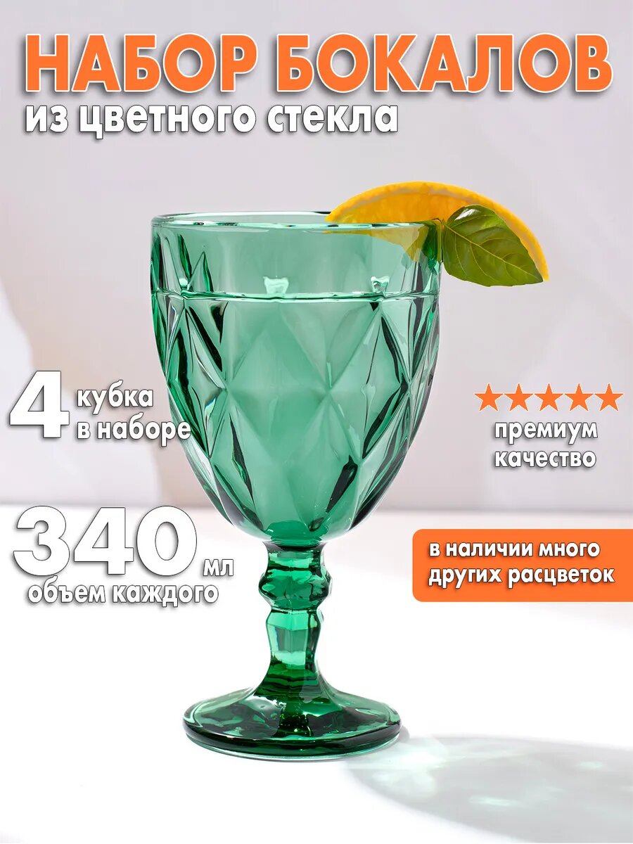 Набор бокалов Aura of Bohemia, для вина, цветное стекло, 324мл, 4шт, зеленые