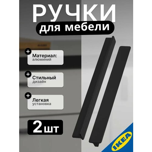 фото Ручка мебельная 300 мм, 2 шт, цвет антрацит ikea hackas хаскас икеа