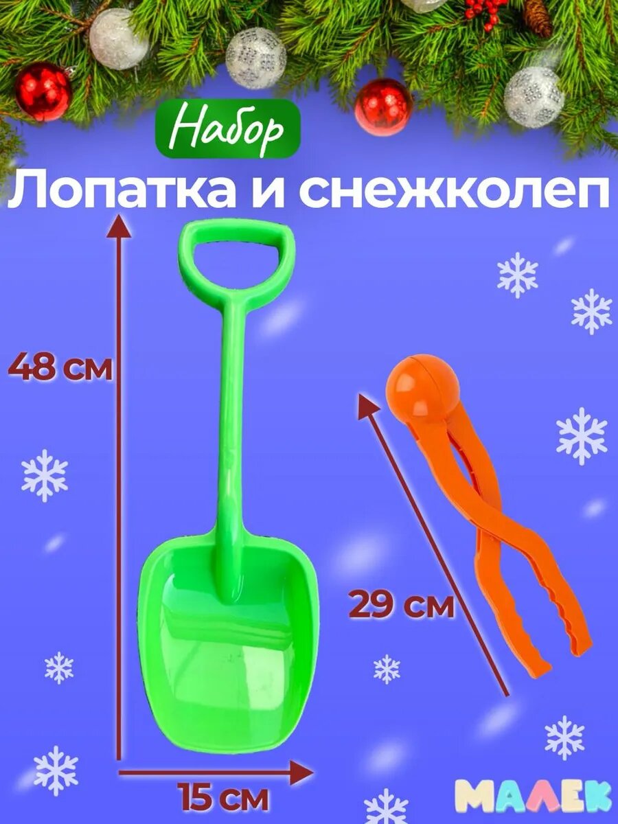 Набор для прогулок лопатка зеленая и снежколеп оранжевый для снега