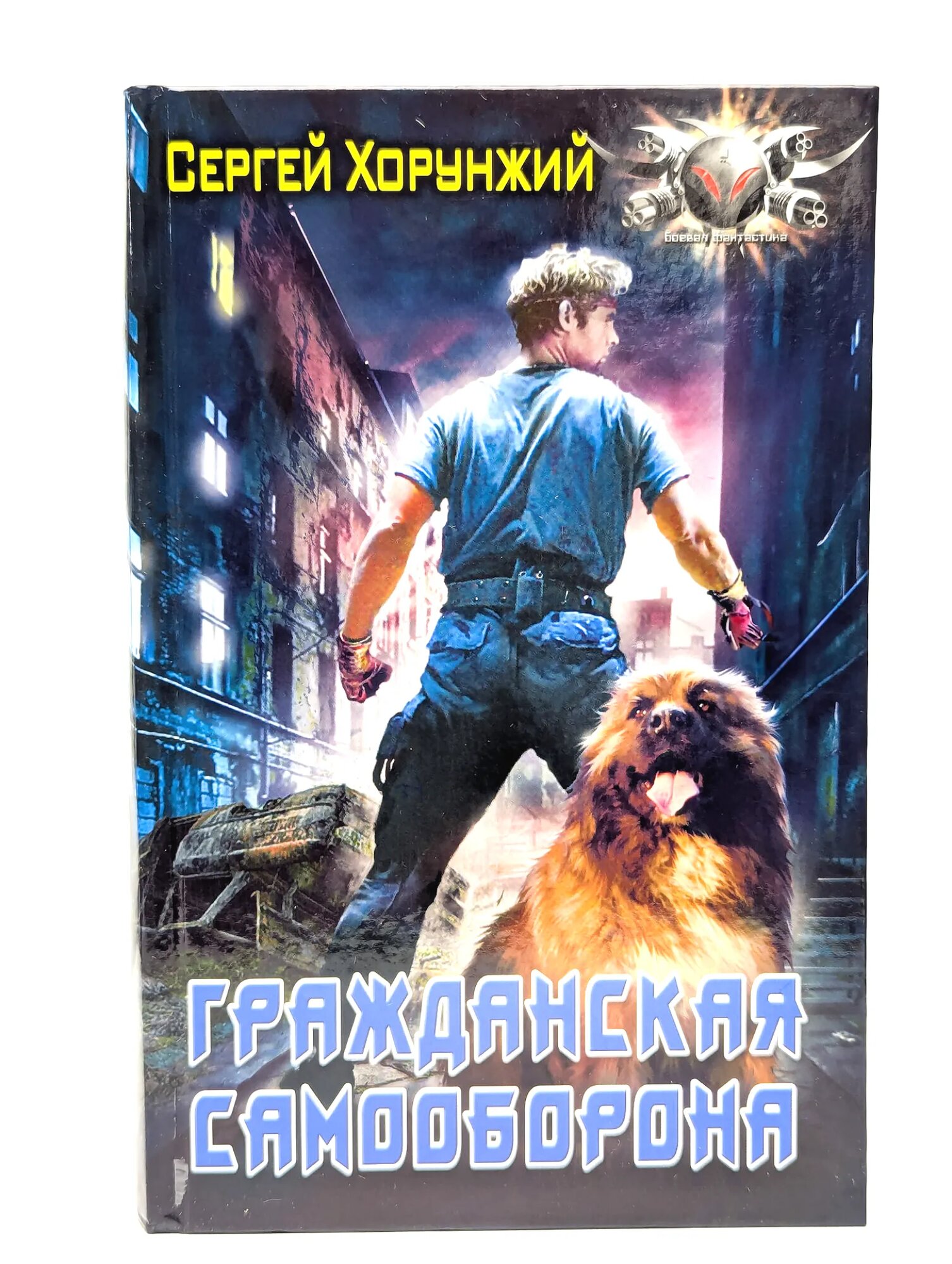 Гражданская самооборона Хорунжий Сергей 2009