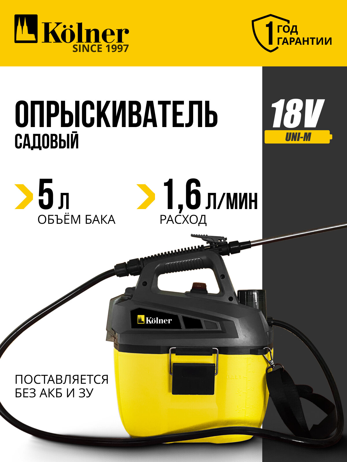 Опрыскиватель аккумуляторный Kolner KSC 18-5L, 18V UNI-M Standard без АКБ и ЗУ