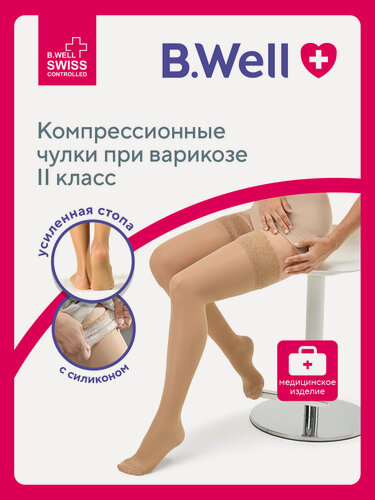 Изображение товара Чулки компрессионные 2 класс компрессии B.Well JW-222