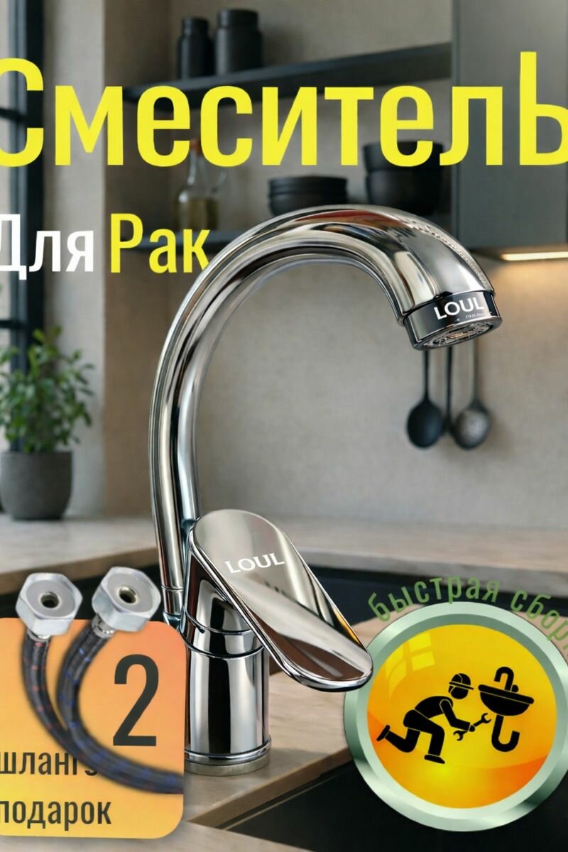 Смеситель кухонный, гибкий излив, однорычажное управление, хром