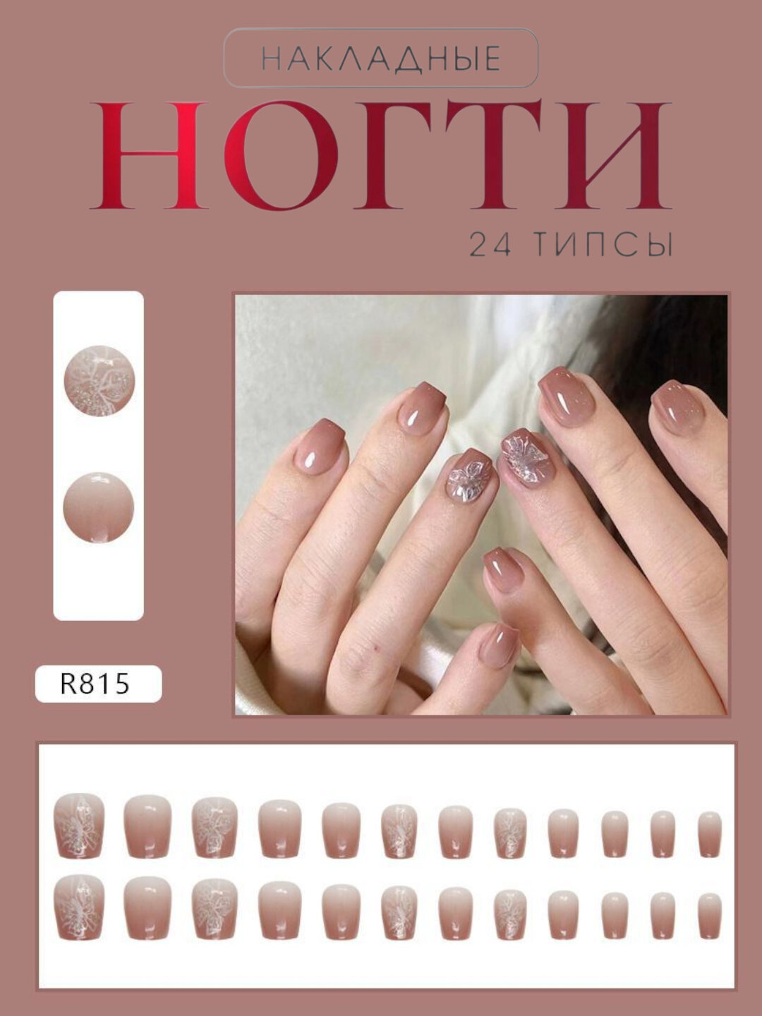 Накладные ногти, 24 шт, с разные дизайны , клеем, средней длины