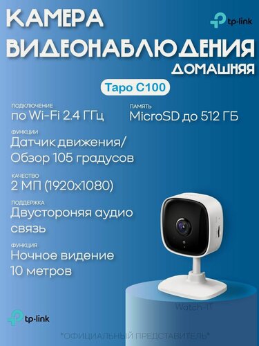 Изображение товара Камера видеонаблюдения Tp-Link Tapo C100, белый