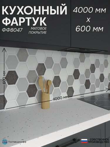 Изображение товара Фартук для кухни «Соты ФФ 8047», 400×60 см (4000×600мм), ПВХ, матовый, жиростойкий