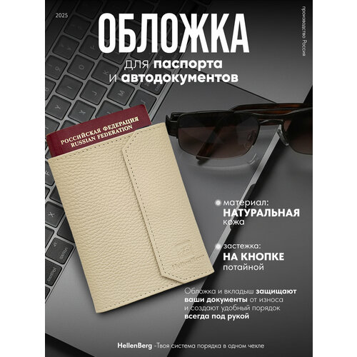 фото Обложка для паспорта hellenberg, бежевый