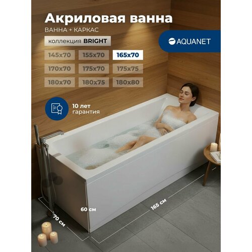 фото Ванна aquanet bright 165x70 00230255, акрил, глянцевое покрытие, белый