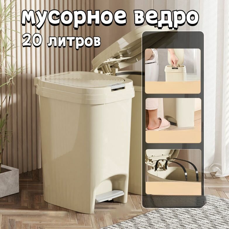 Мусорный бак, 20 л