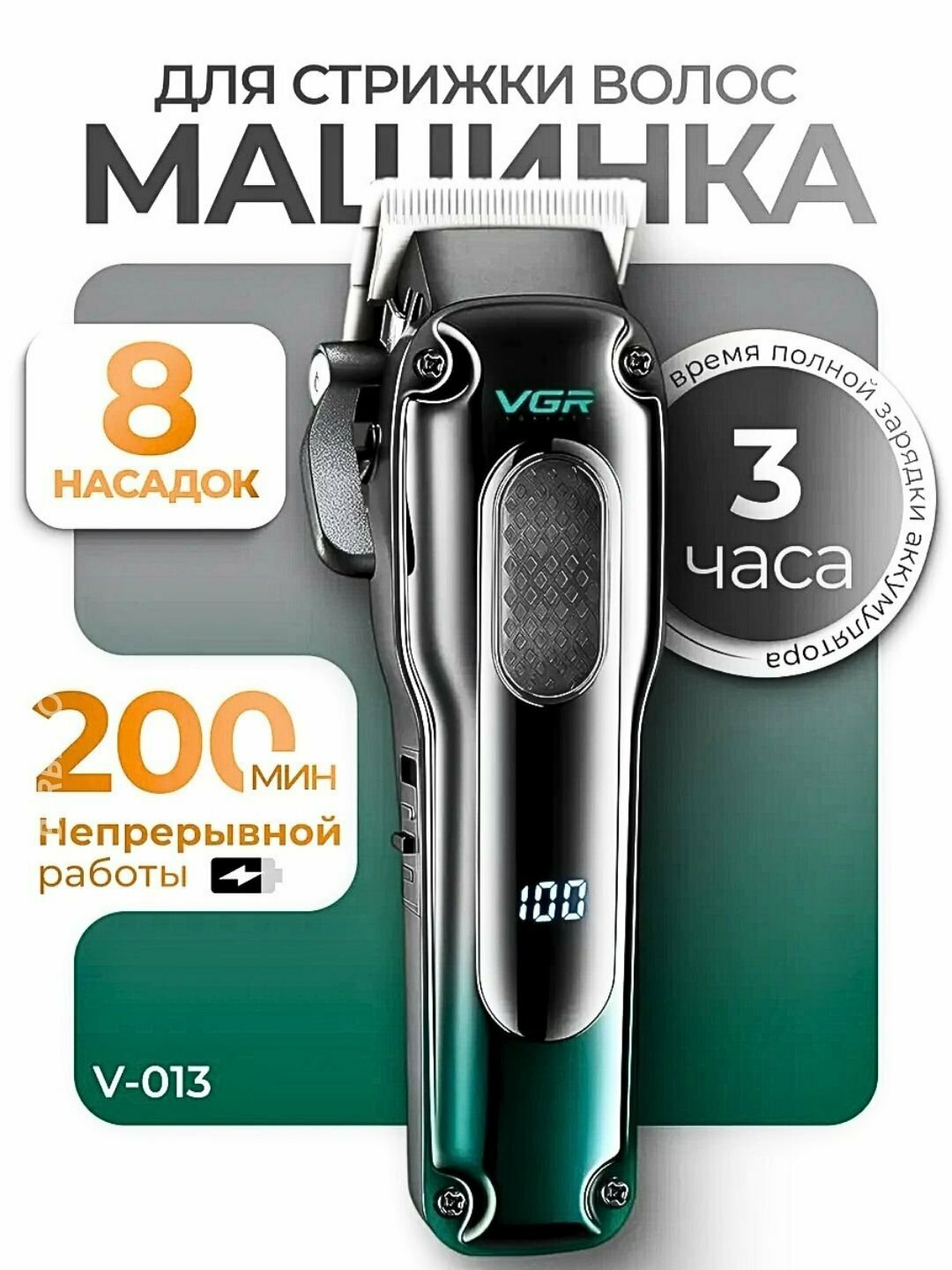 Триммер для стрижки VGR V-013, для волос, быстрая зарядка, серый