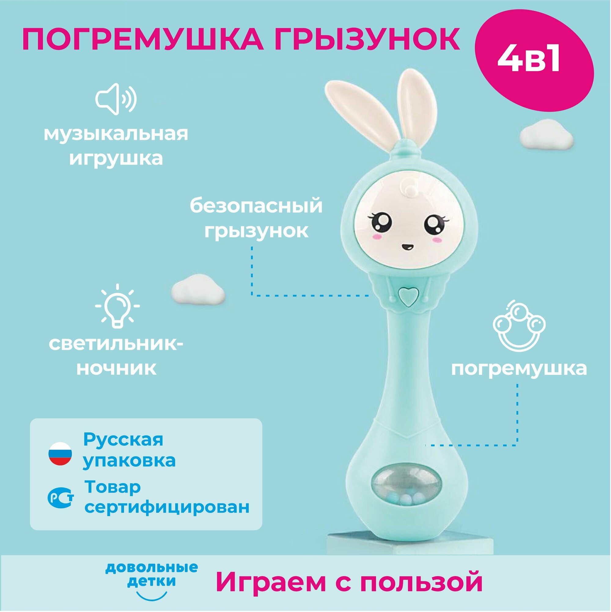 Погремушка-прорезыватель
