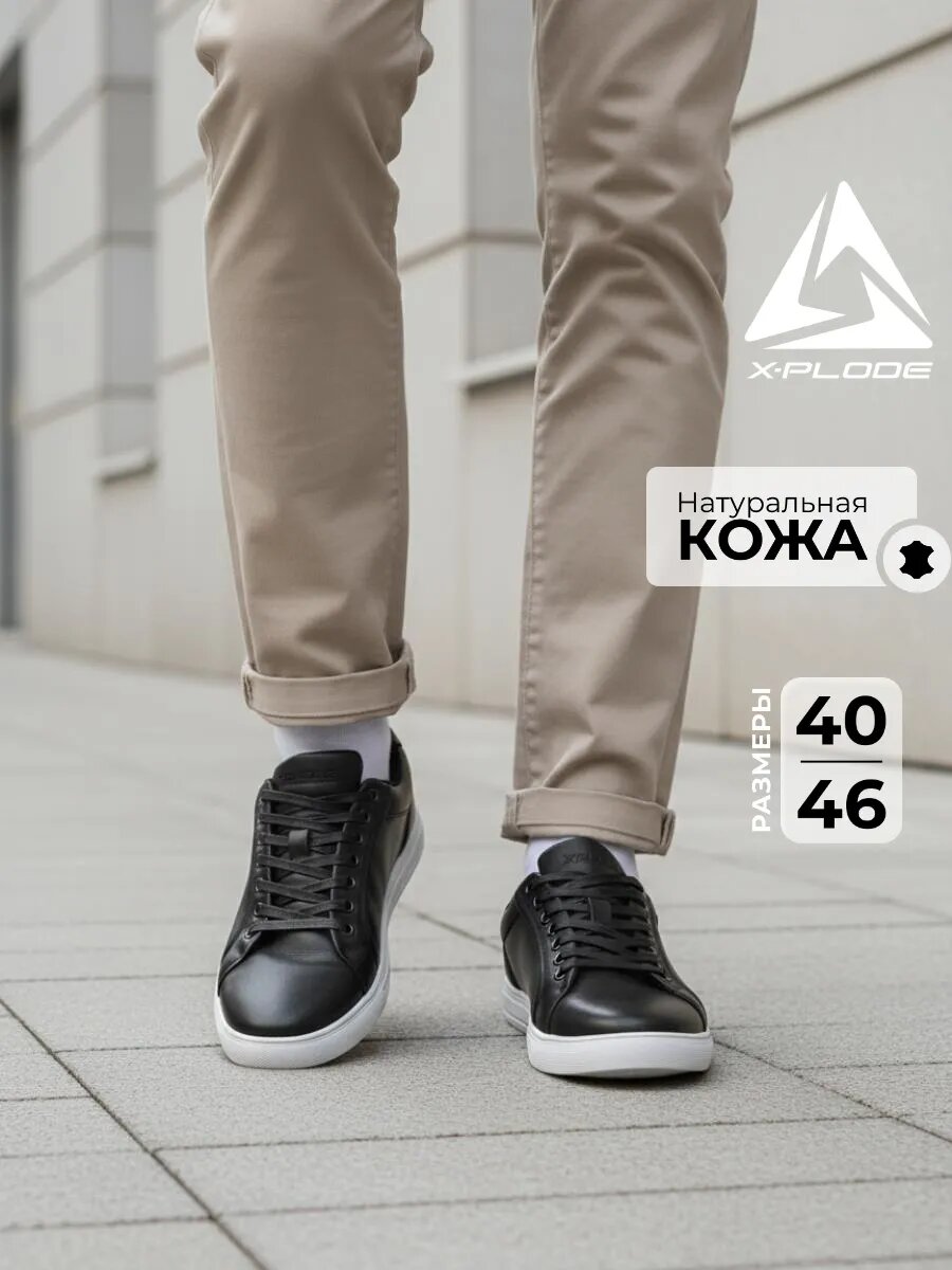 Кеды X-PLODE