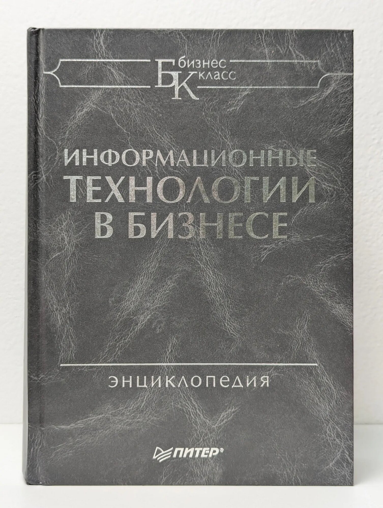 Информационные технологии в бизнесе Желена Милан (ред.) 2002