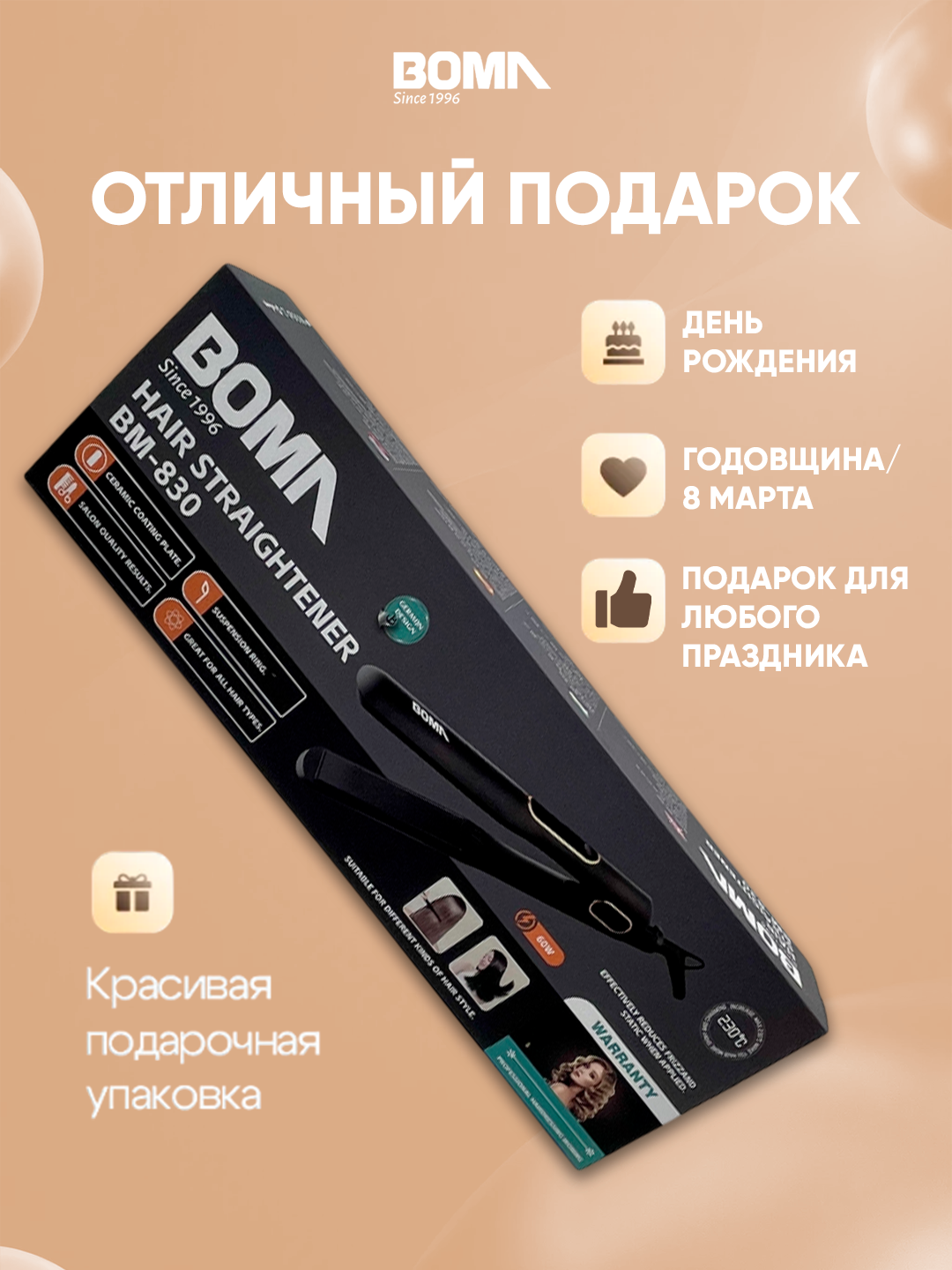 Плойка выпрямитель BOMA Splint Hot BM-830, керамическое покрытие, 60вт — фото 1