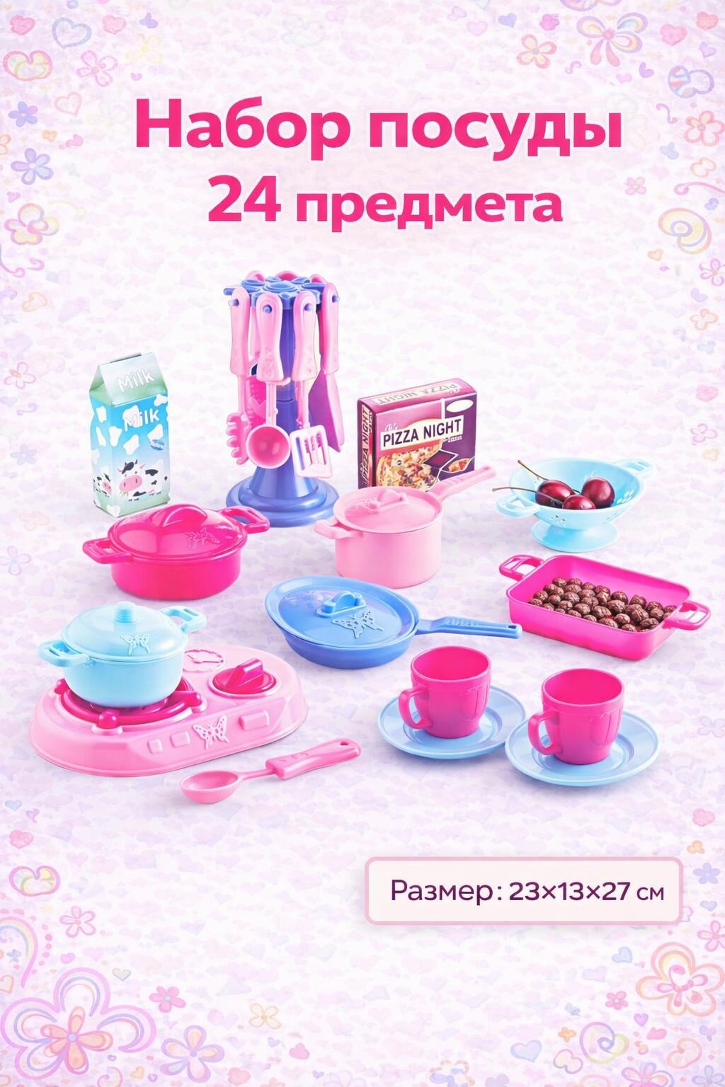 Набор посуды 24 предмета