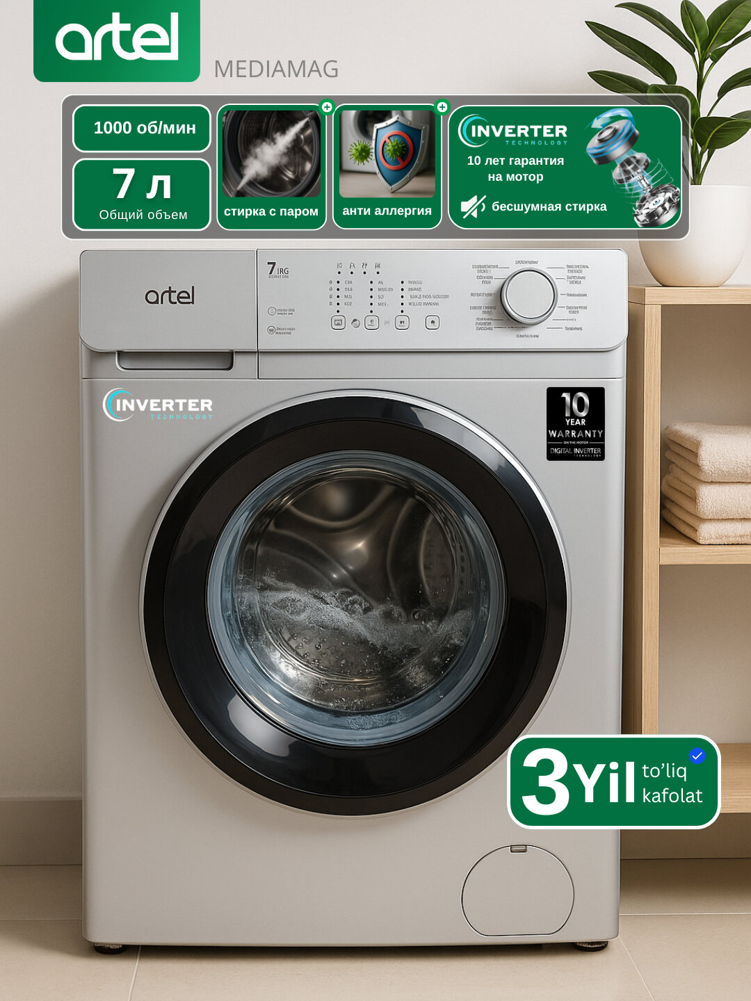 Автоматическая стиральная машина Artel WF70O3012 Инверторный С паром 7 кг