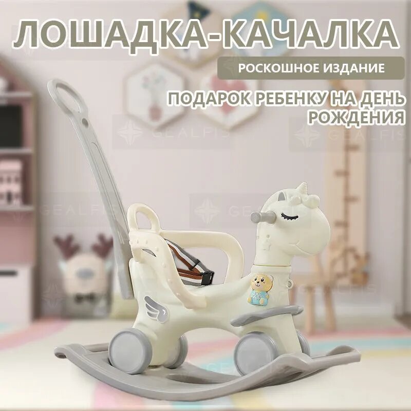 Лошадка-качалка-каталка с ручкой для детей и беговел, для дома и улицы