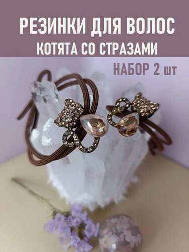 Изображение товара Резинки для волос "Котята", нейлон, текстиль, коричневые и золотистые, 2шт